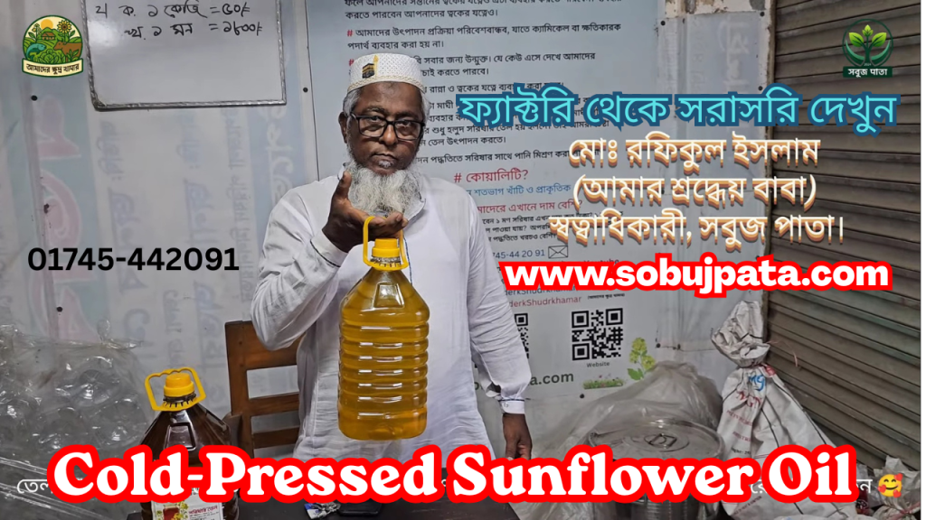 Sunflower oil