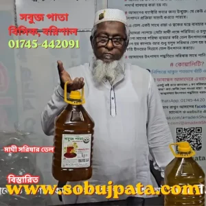 খাঁটি দেশি মাঘী সরিষার তেল