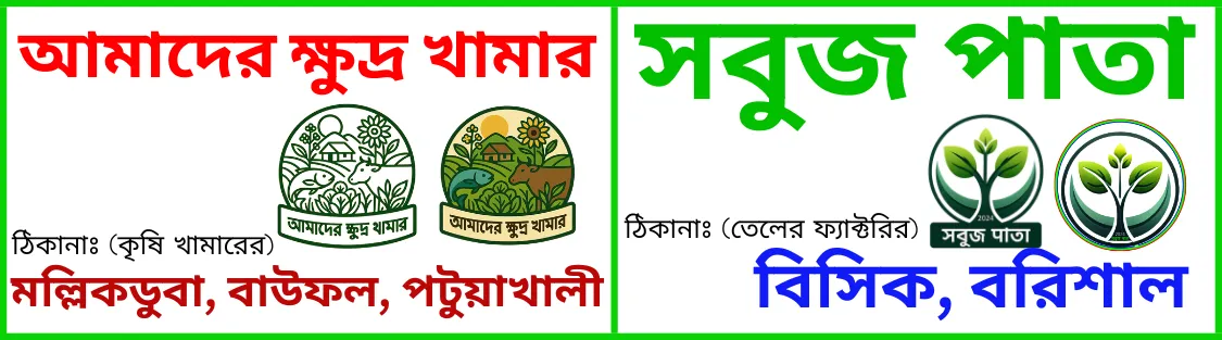 সবুজ পাতা ব্র্যান্ডের খাঁটি কোল্ড-প্রেসড তেল, মৌচাকের মধু ও খৈল জৈব সার