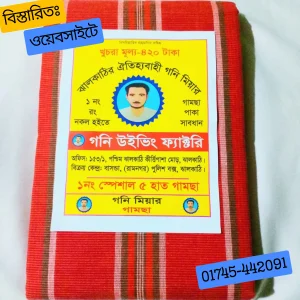 ঝালকাঠির ঐতিহ্যবাহী সুতি গামছা
