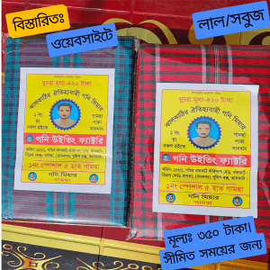 ​গনি মিয়ার সুতি গামছা - সবুজ পাতা