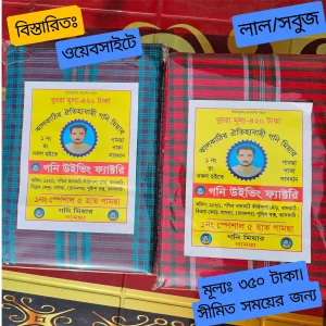 গনি মিয়ার সুতি গামছা - সবুজ পাতা
