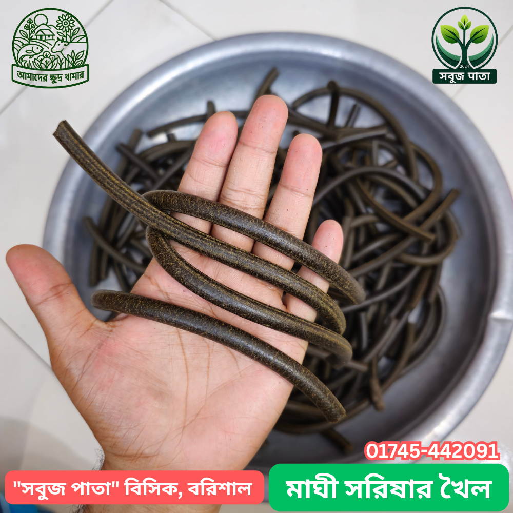 খাঁটি সরিষার তেলের খৈল - গাছের জৈব সার - সবুজ পাতা