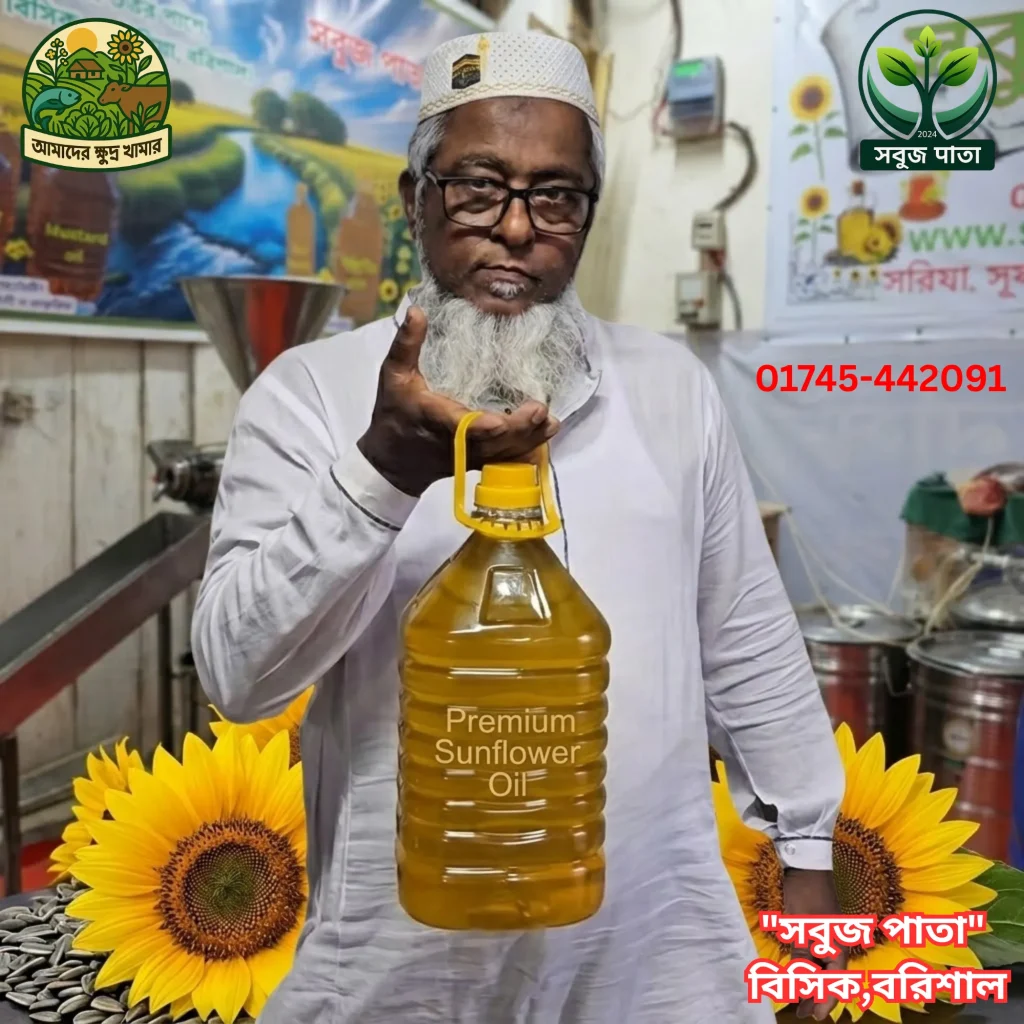 Sunflower Oil
